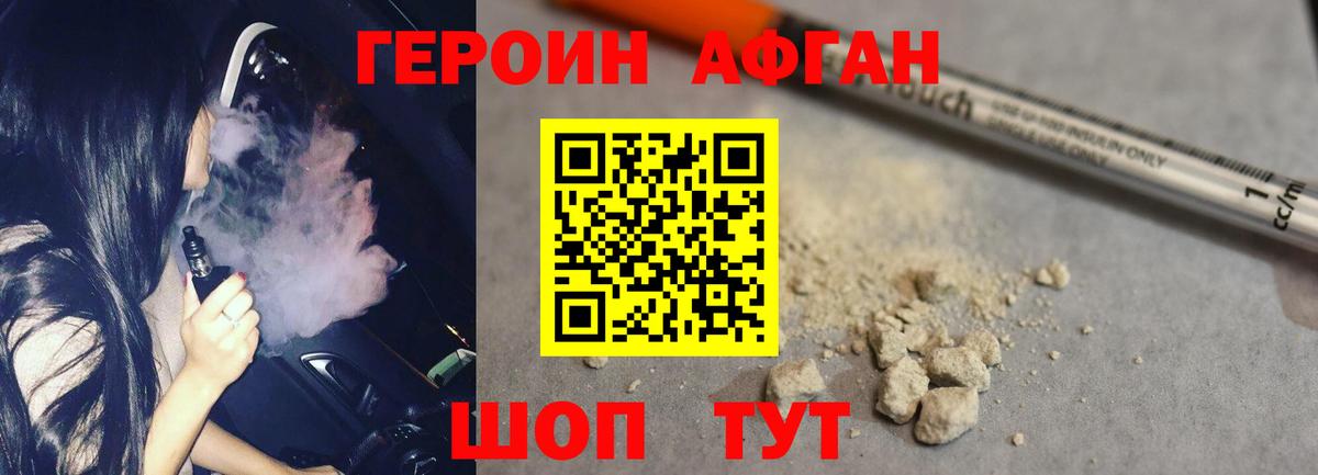ГЕРОИН Афган Малоярославец