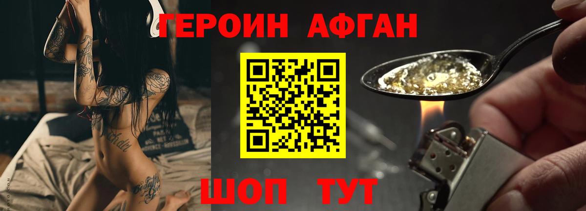 Героин Афган  Вход с VPN  Малоярославец 