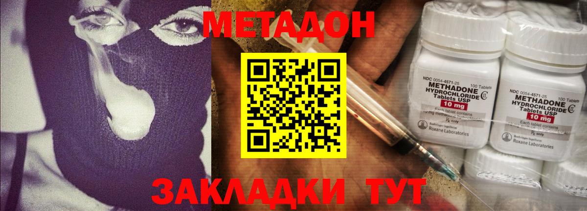 МЕТАДОН methadone  Вход с VPN  Малоярославец 
